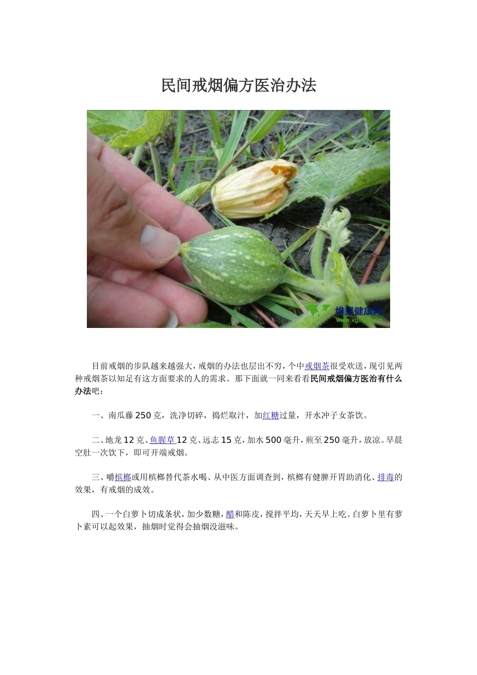 民间戒烟偏方医治办法_第1页