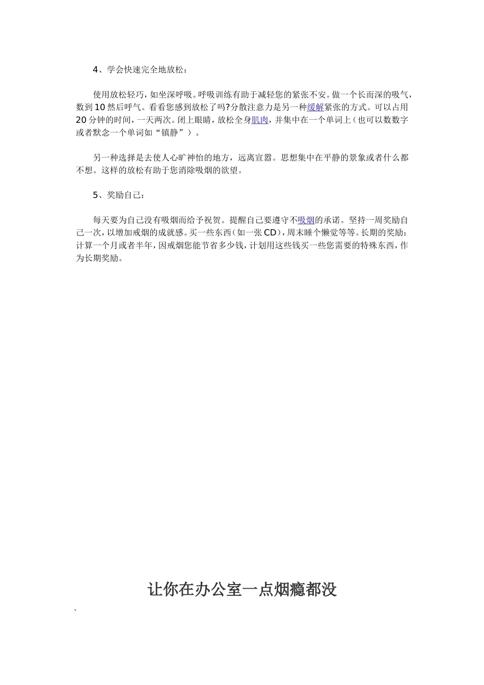 民间戒烟偏方医治办法_第3页