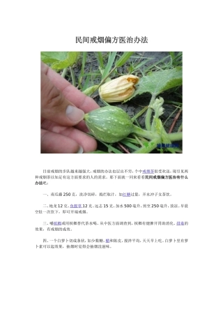 民间戒烟偏方医治办法