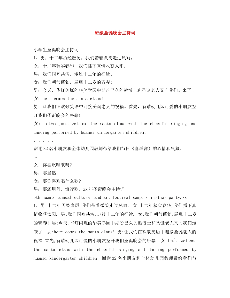 班级圣诞晚会主持词 _第1页