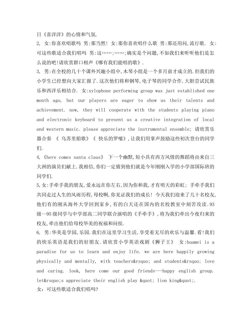 班级圣诞晚会主持词 _第2页