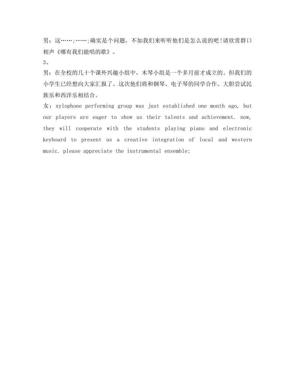 班级圣诞晚会主持词 _第3页