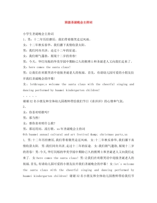 班级圣诞晚会主持词 