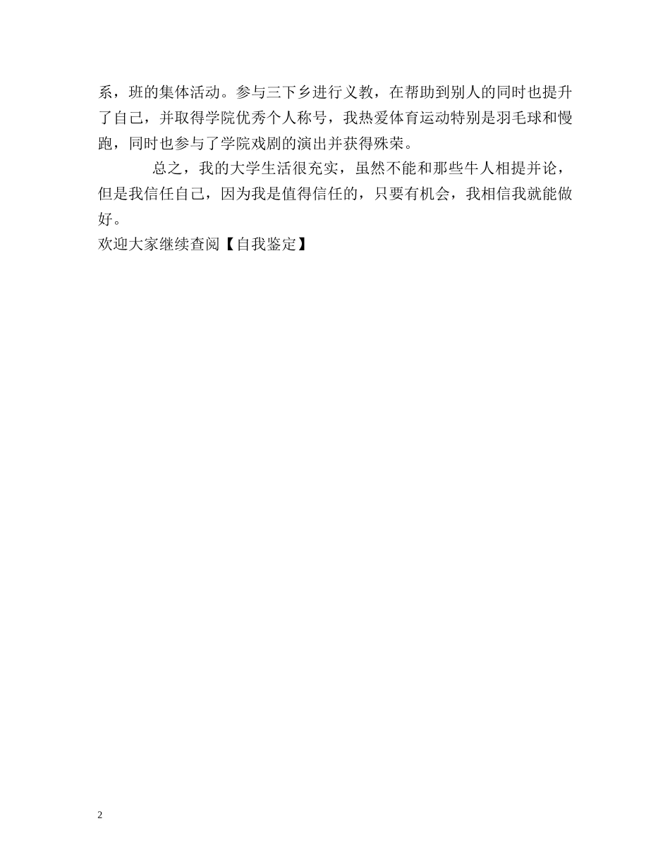 本科生的全面的自我鉴定 _第2页