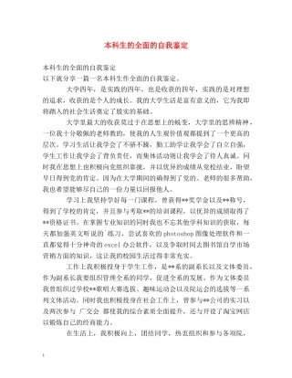 本科生的全面的自我鉴定 