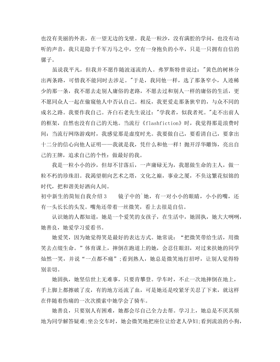初中新生的简短自我介绍 _第2页