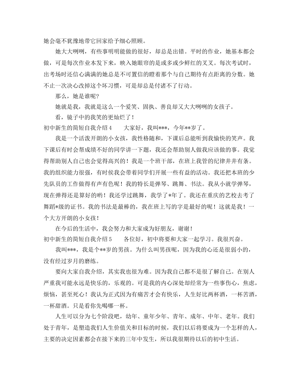 初中新生的简短自我介绍 _第3页