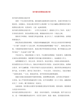 初中新生的简短自我介绍 