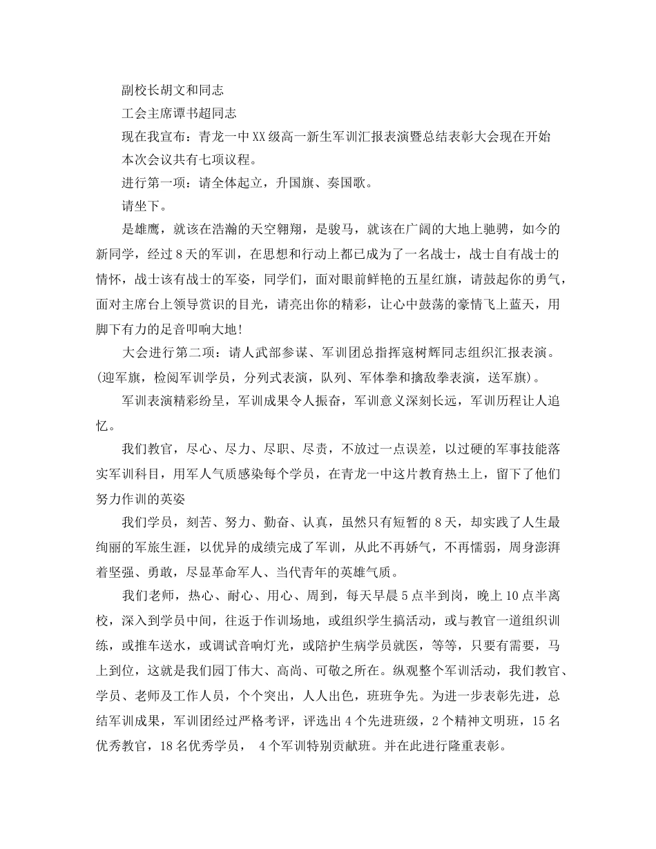 成果汇报主持词 _第2页