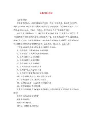 成果汇报主持词 