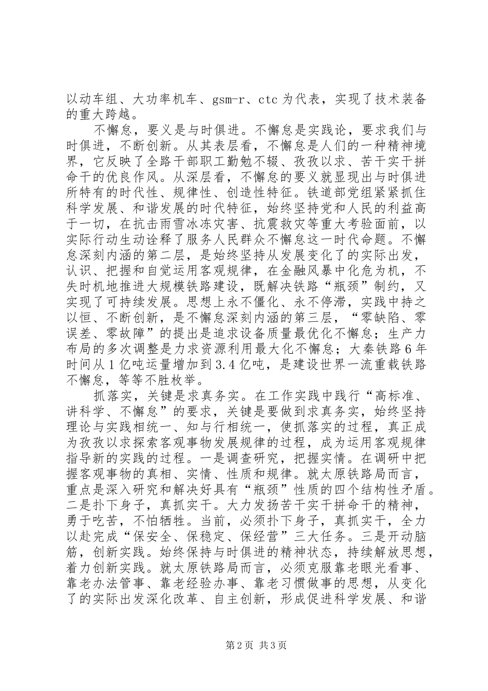 学习“高标准、讲科学、不懈怠”体会心得_第2页