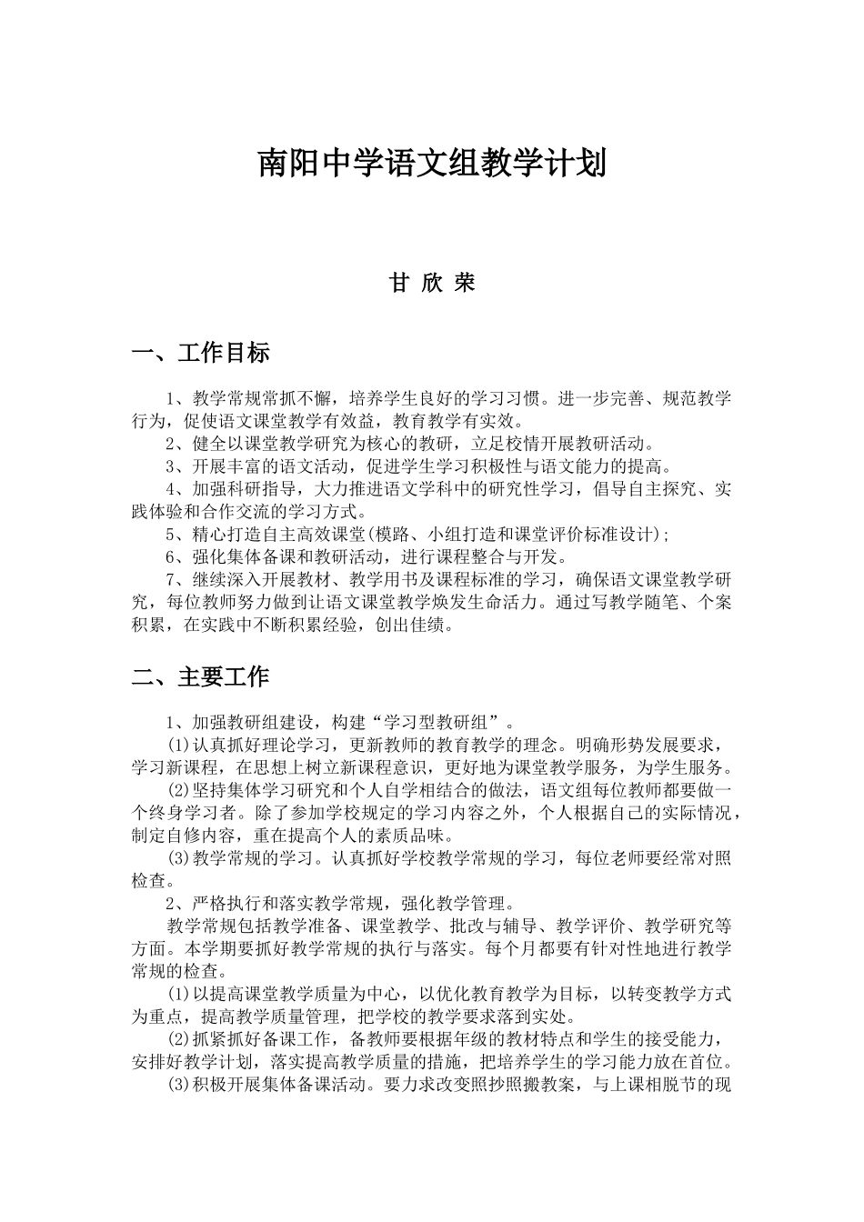 语文组年级计划_第1页