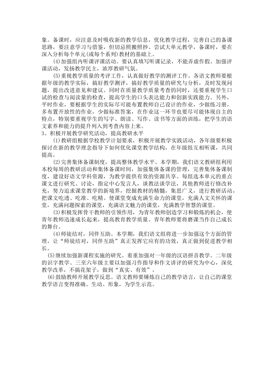语文组年级计划_第2页