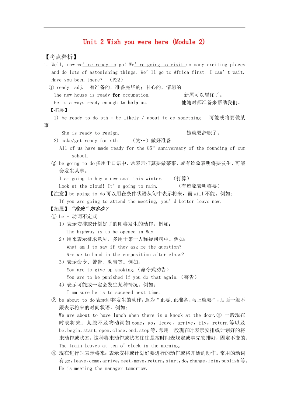 高中英语-Unit-2-Wish-you-were-here-(Module-2)教学素材-牛津版_第1页