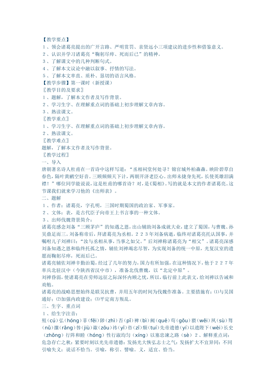 出师表 (5)_第1页