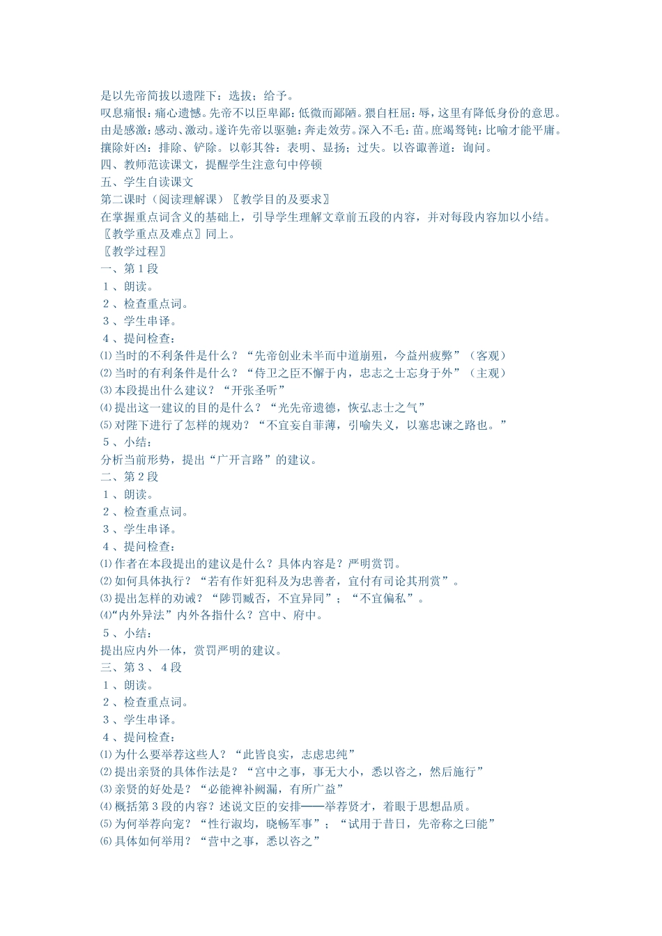 出师表 (5)_第2页