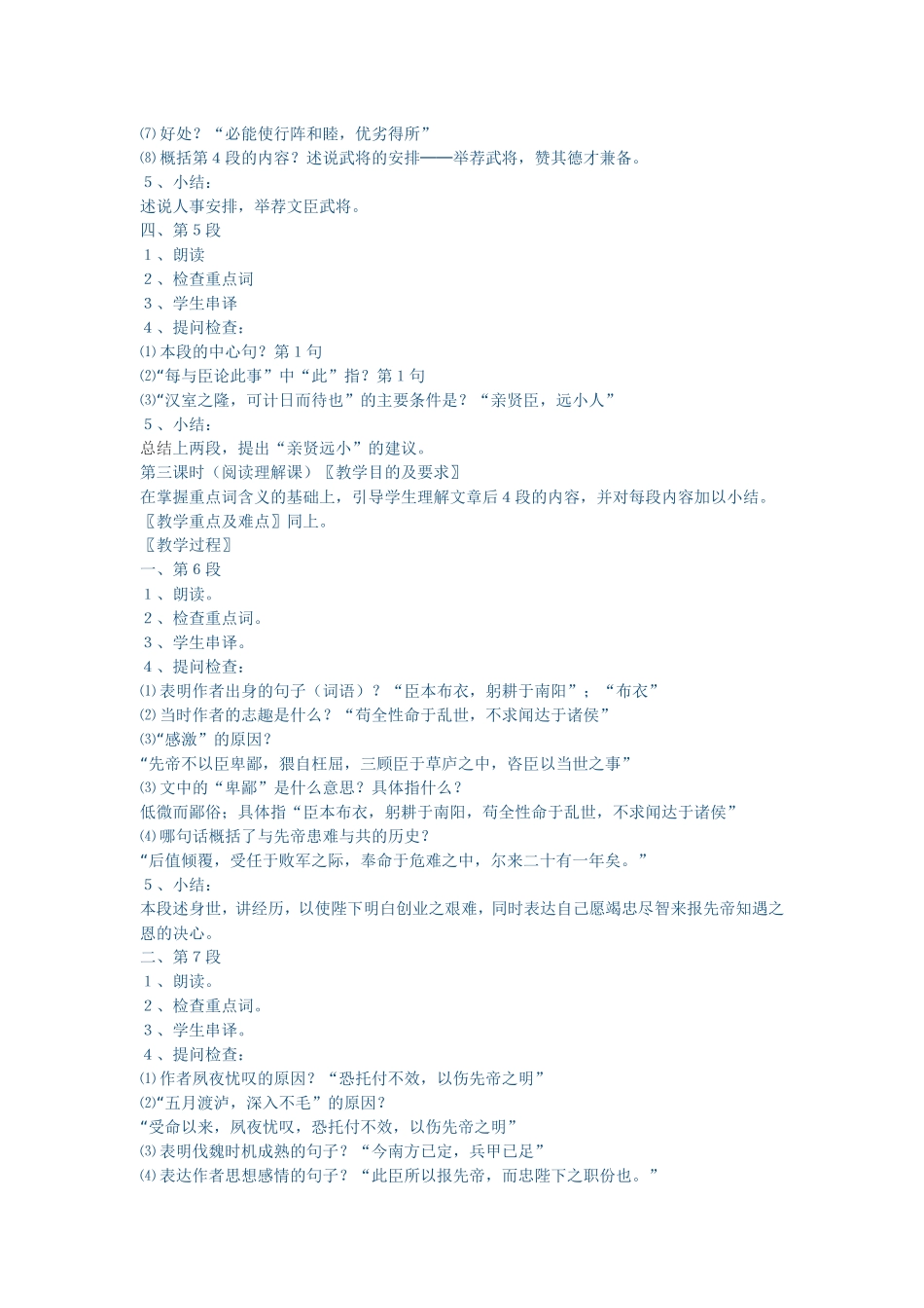 出师表 (5)_第3页