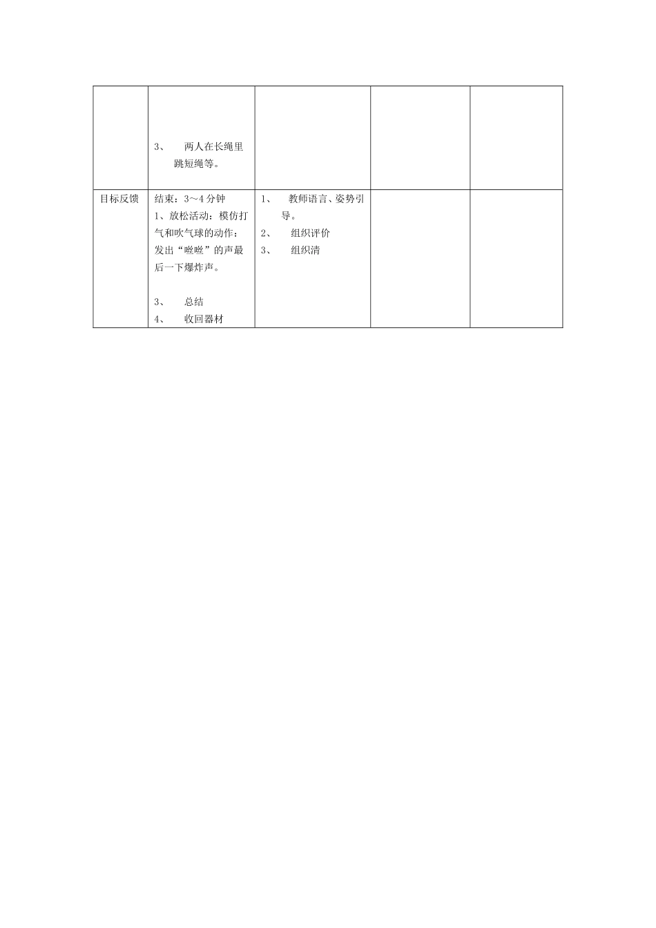 跳双绳 (2)_第3页