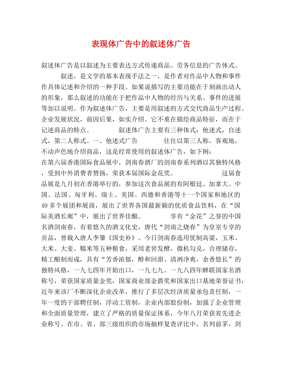 表现体广告中的叙述体广告 _第1页