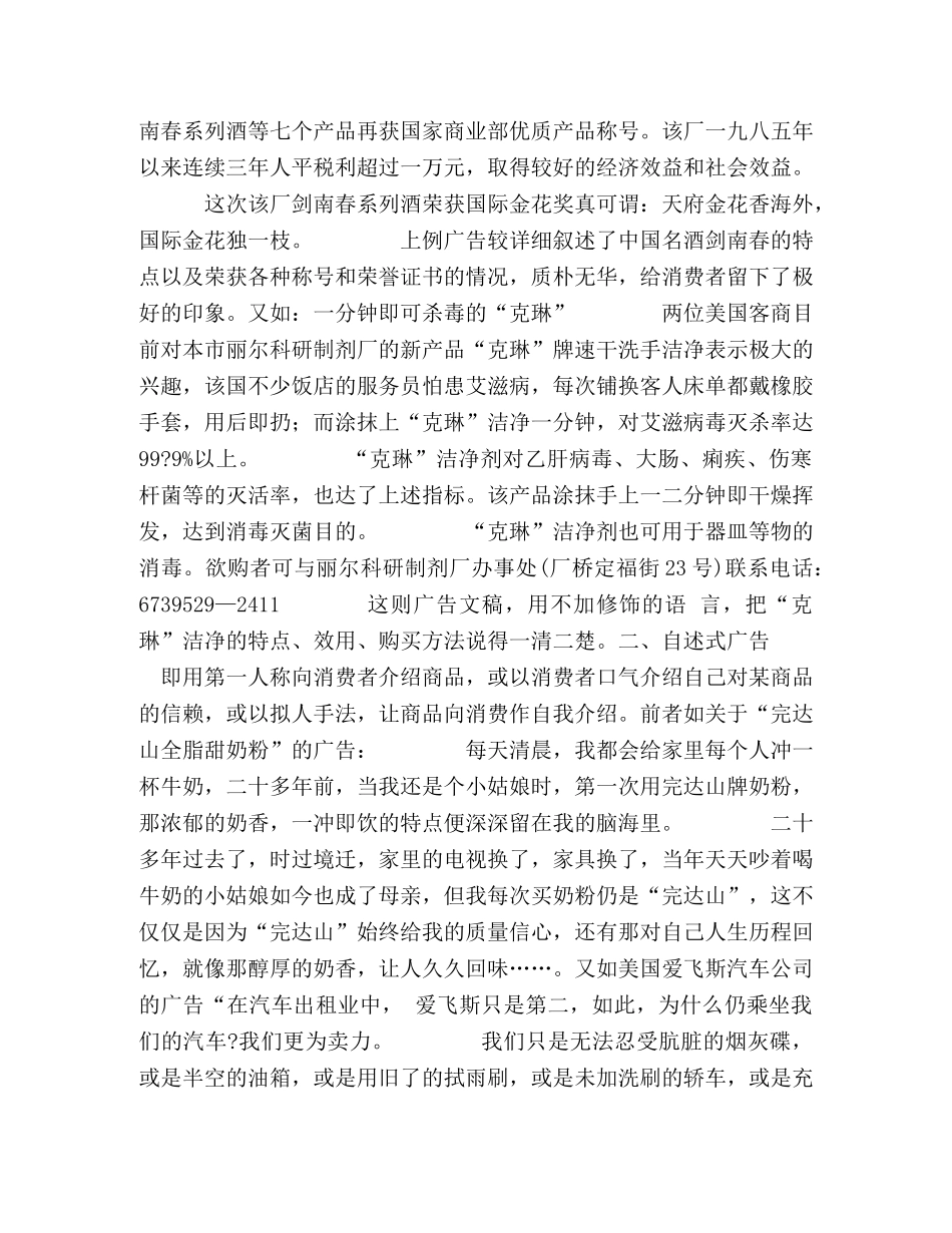 表现体广告中的叙述体广告 _第2页