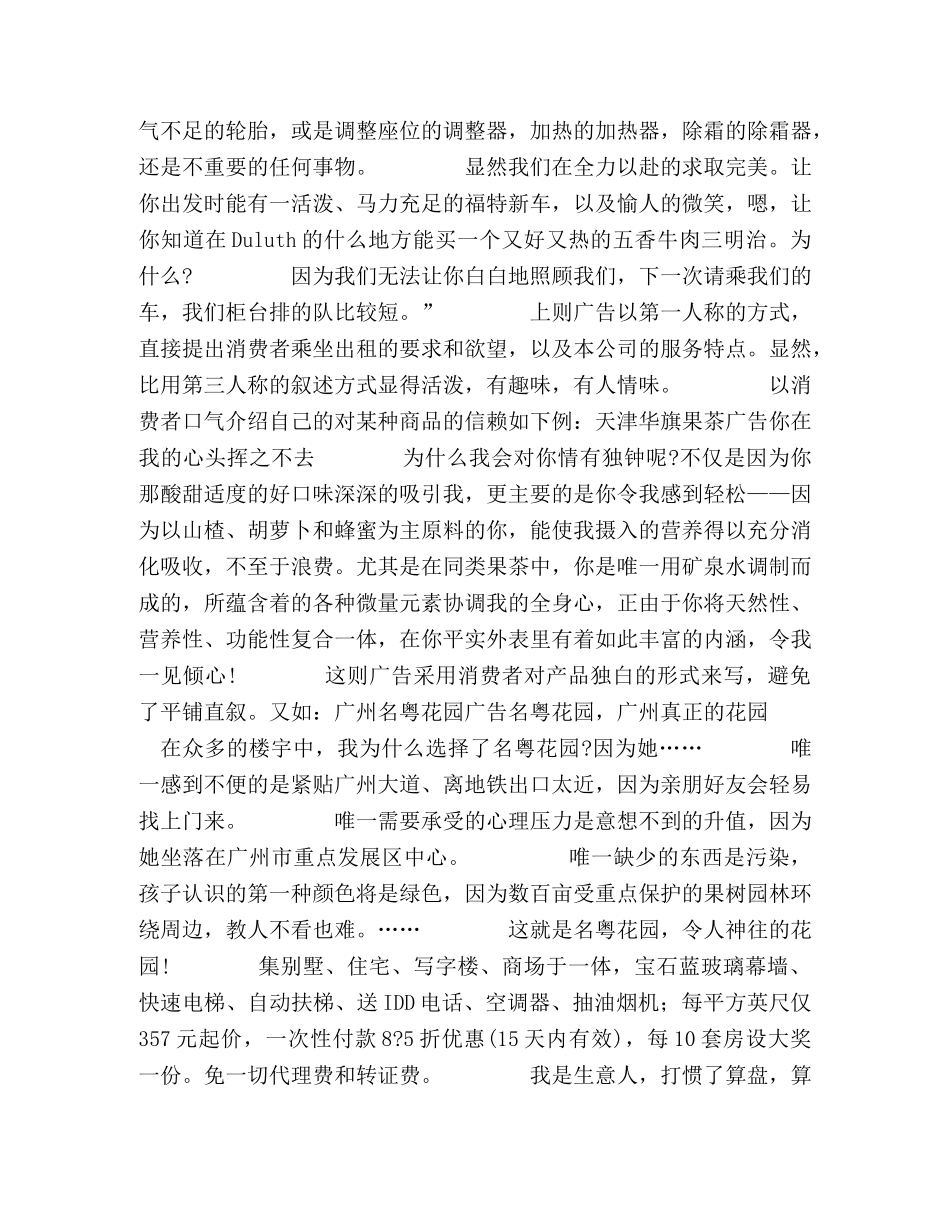 表现体广告中的叙述体广告 _第3页