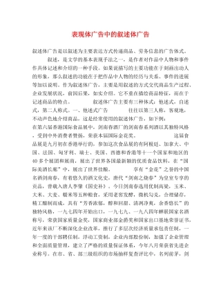 表现体广告中的叙述体广告 