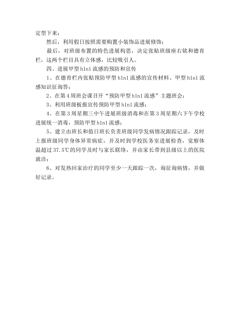初二9月份班级工作参考总结（通用） _第2页