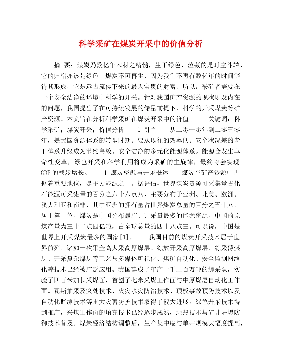 采矿在煤炭开采中的价值分析 _第1页