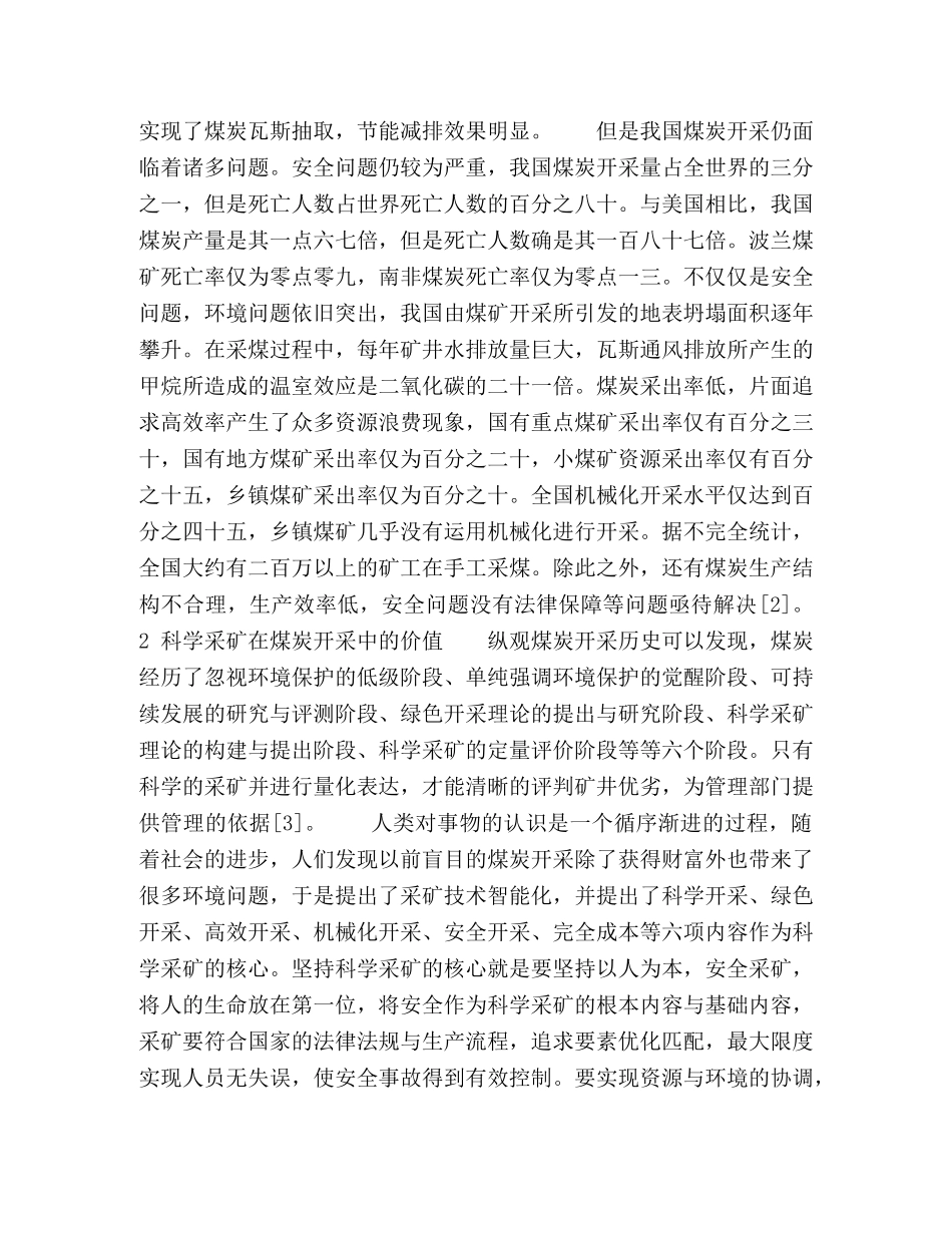采矿在煤炭开采中的价值分析 _第2页