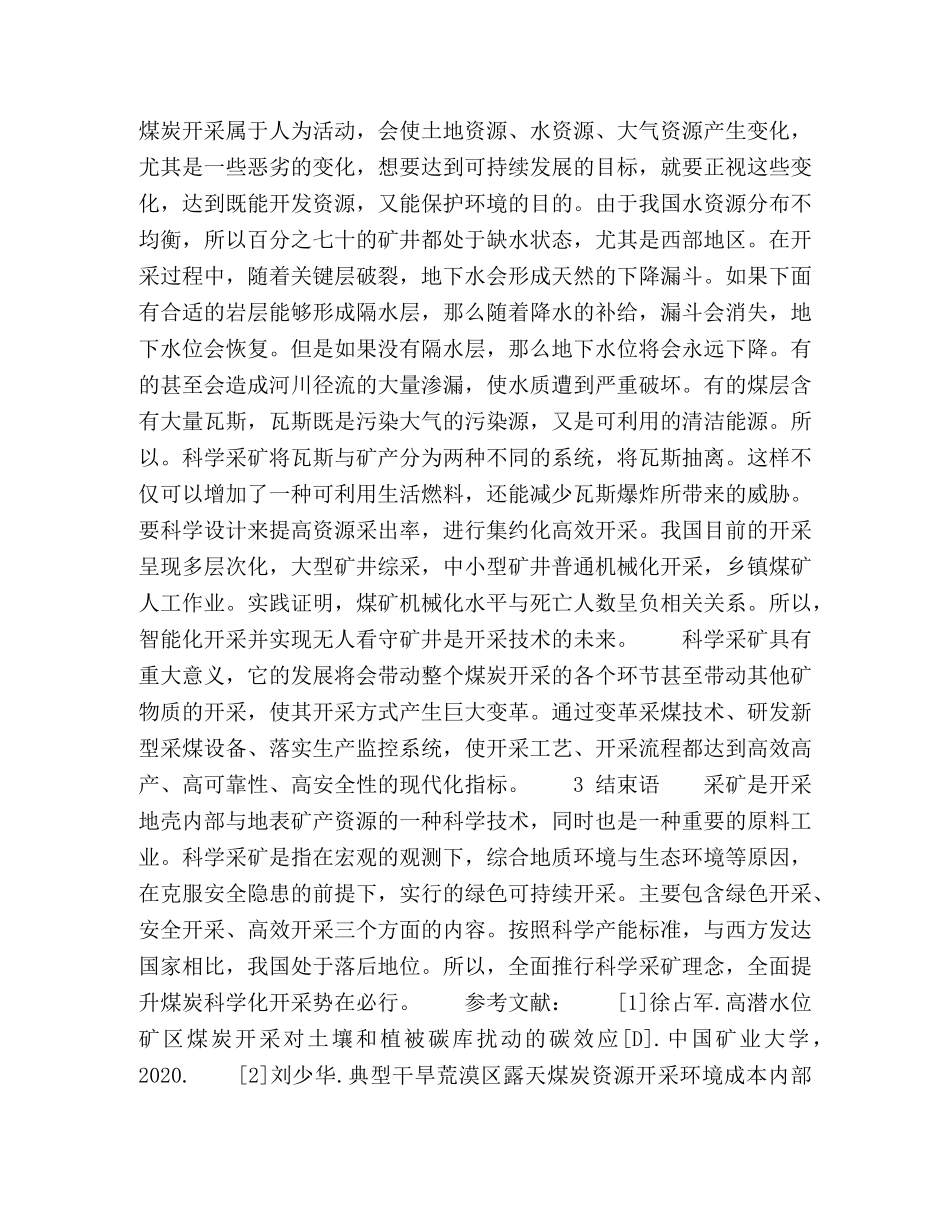 采矿在煤炭开采中的价值分析 _第3页