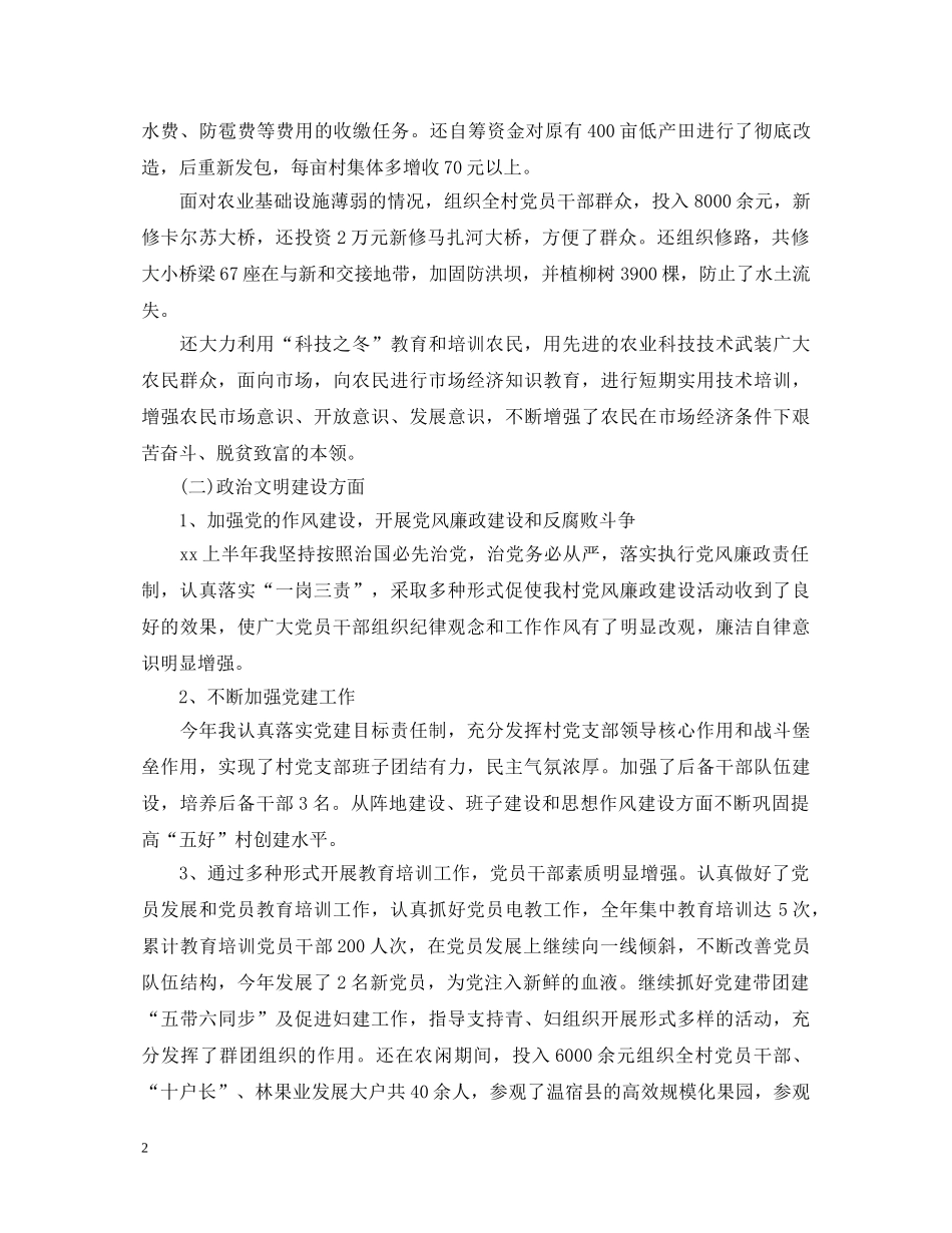 村团支部书记自我鉴定 _第2页