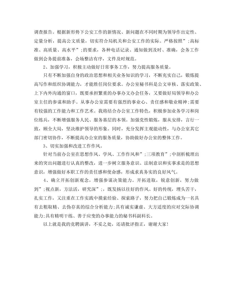 办公室秘书科副科长竞岗演讲稿 _第2页