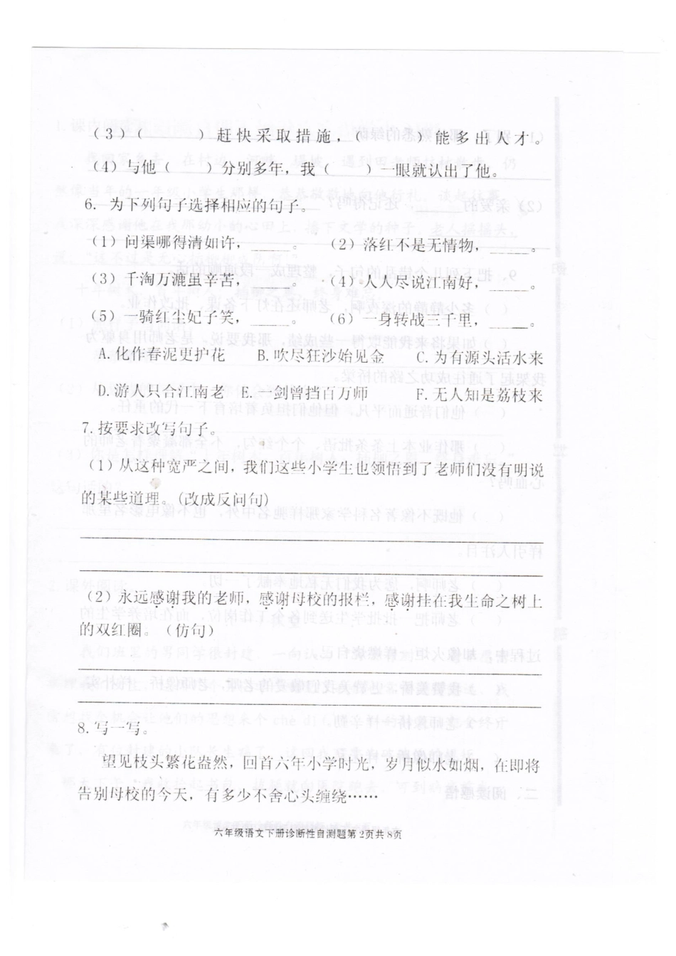 2016最新人教版小学语文六年级下册第六单元试题_第3页