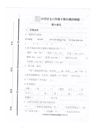 2016最新人教版小学语文六年级下册第六单元试题