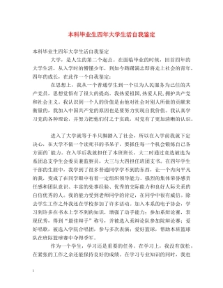 本科毕业生四年大学生活自我鉴定 (2) 