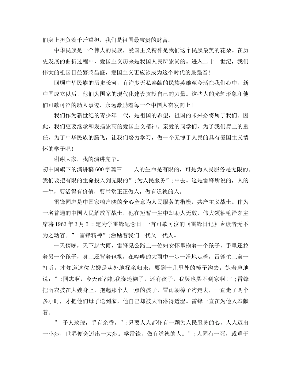 初中国旗下的演讲稿600字 _第2页