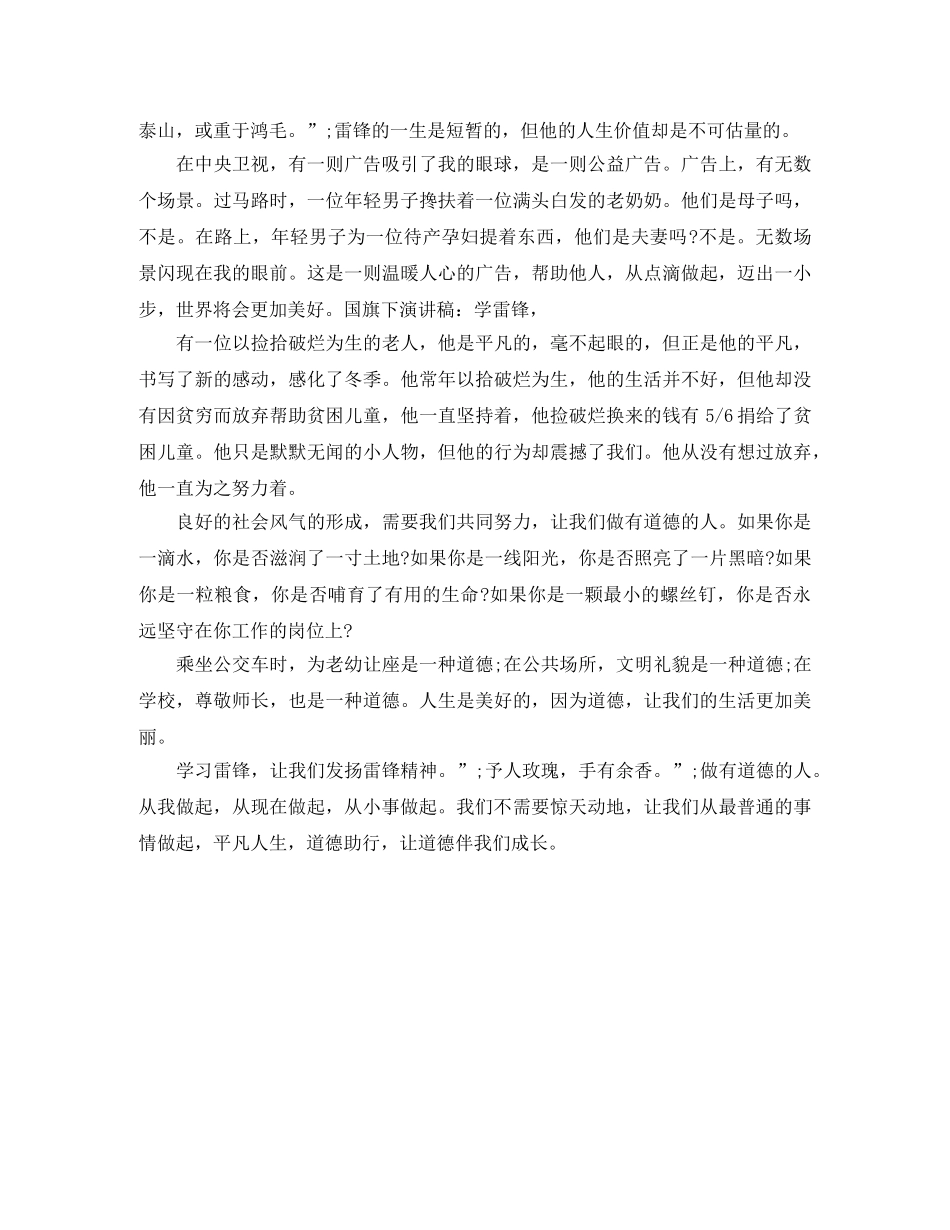初中国旗下的演讲稿600字 _第3页
