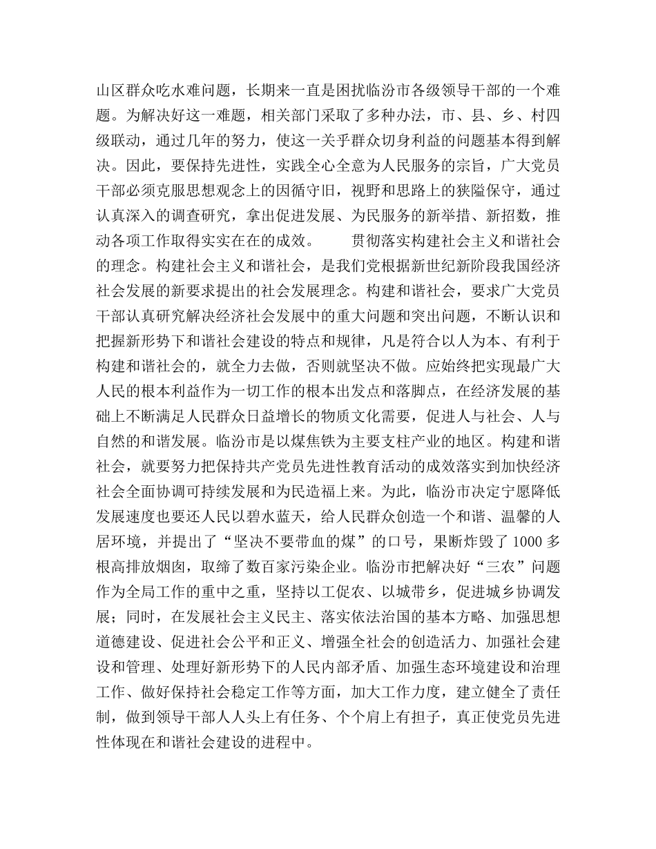 保持先进性重在实践 _第2页