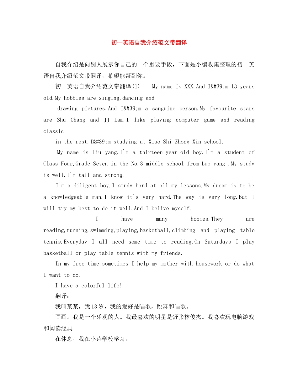 初一英语自我介绍范文带翻译 _第1页