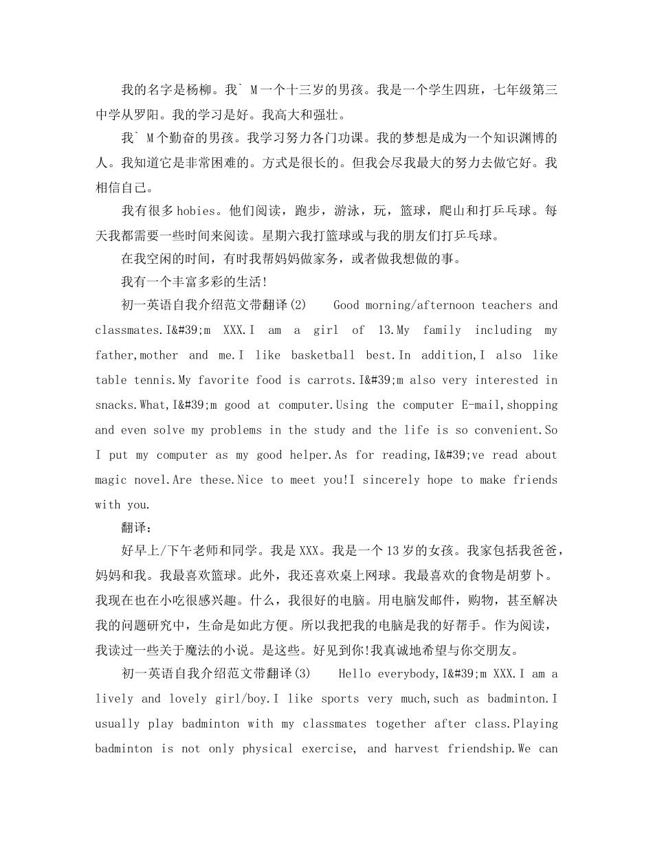 初一英语自我介绍范文带翻译 _第2页