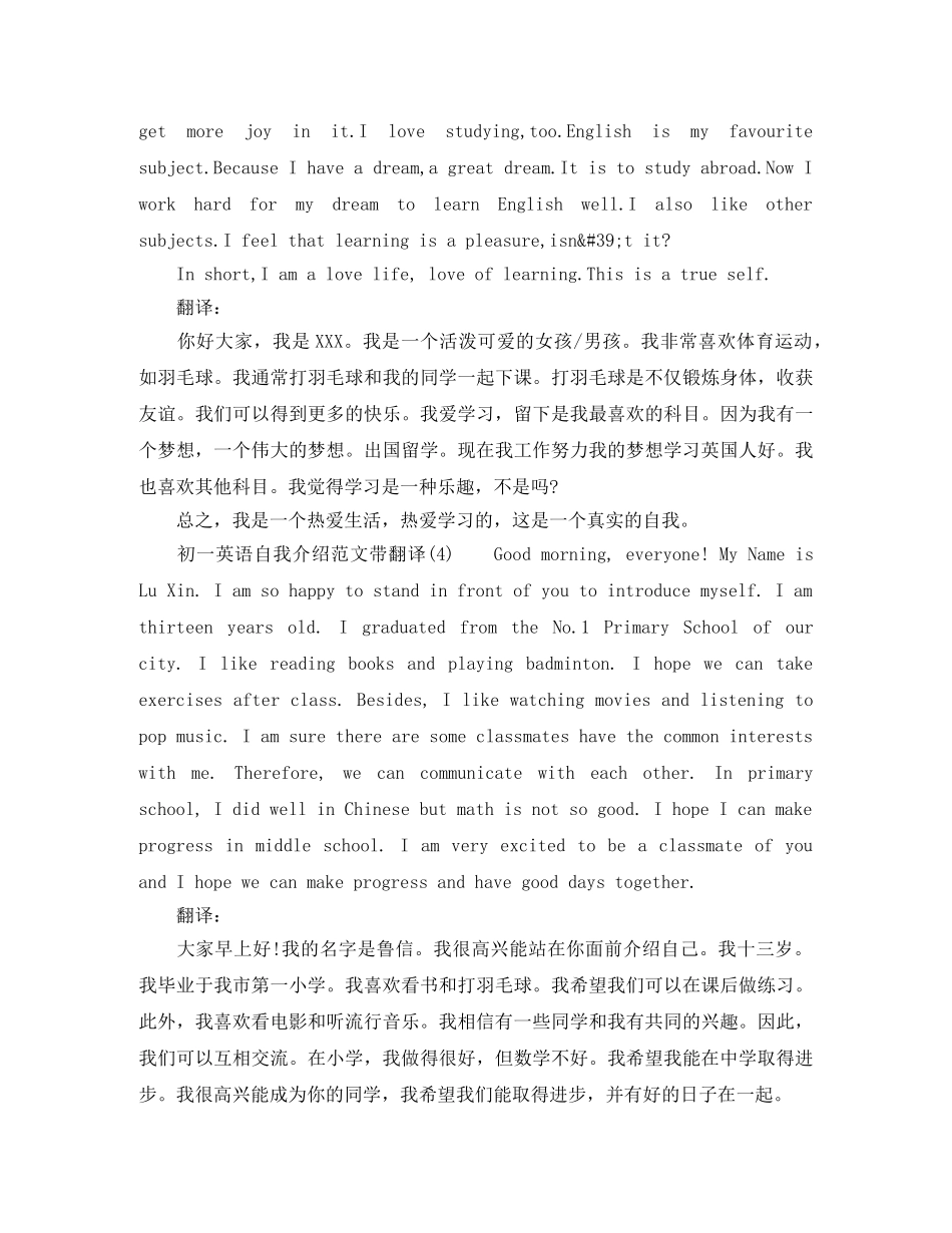 初一英语自我介绍范文带翻译 _第3页