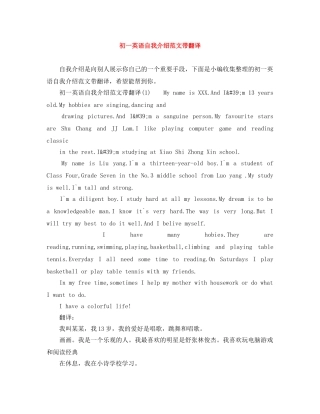 初一英语自我介绍范文带翻译 