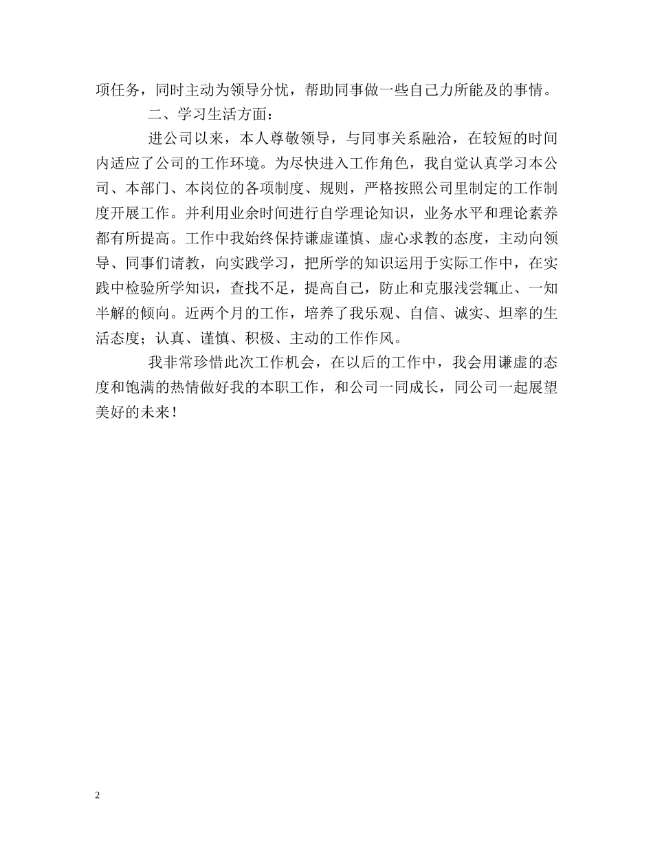 财会试用员工转正自我鉴定 _第2页