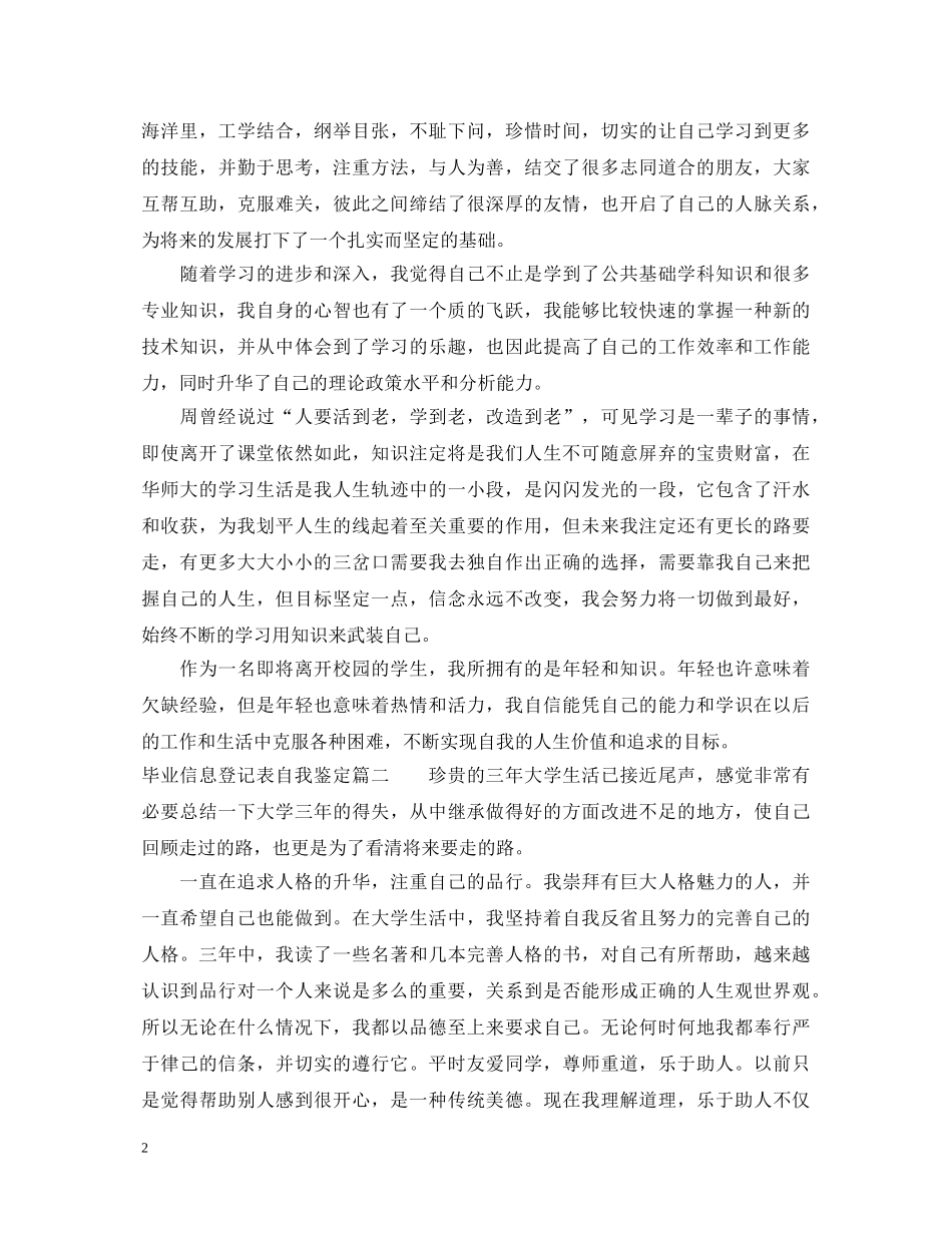 毕业信息登记表自我鉴定怎么写 _第2页