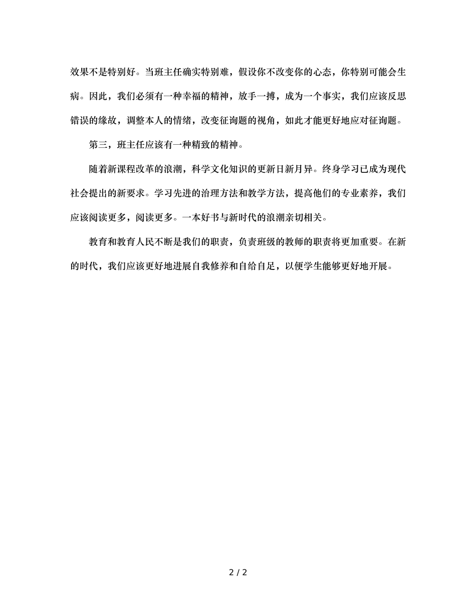 班主任必须具备的三种精神 _第2页