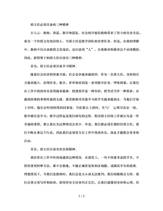班主任必须具备的三种精神 