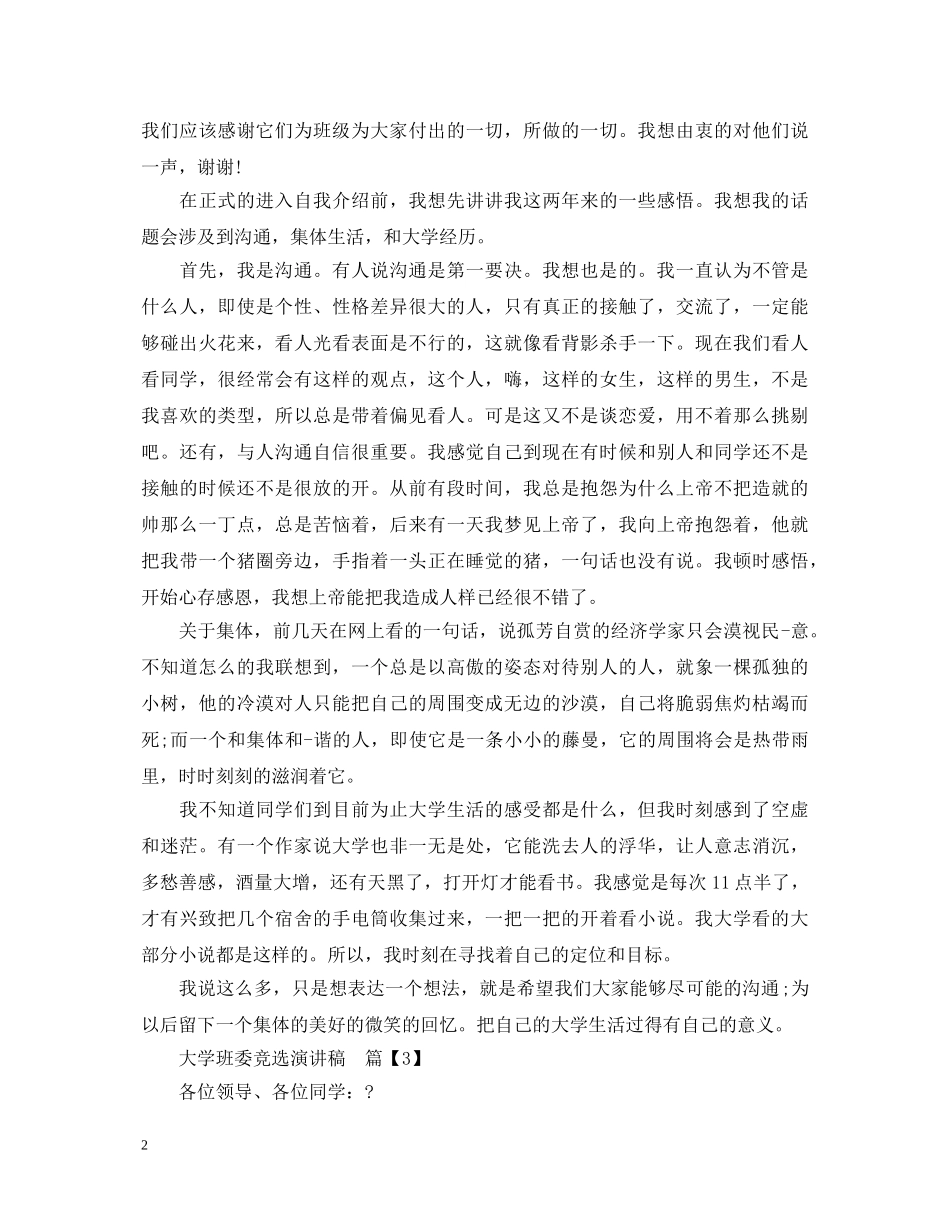大学班委竞选演讲稿 _第2页