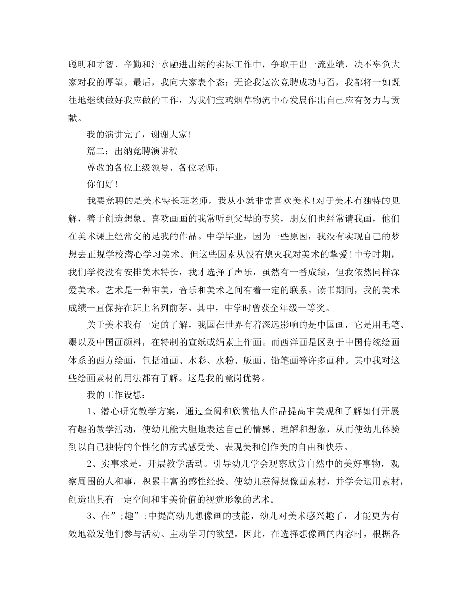 出纳竞聘演讲稿精选范文 _第3页