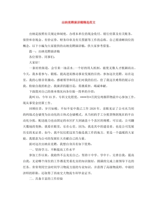 出纳竞聘演讲稿精选范文 