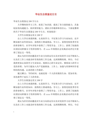 毕业生自我鉴定左右2 